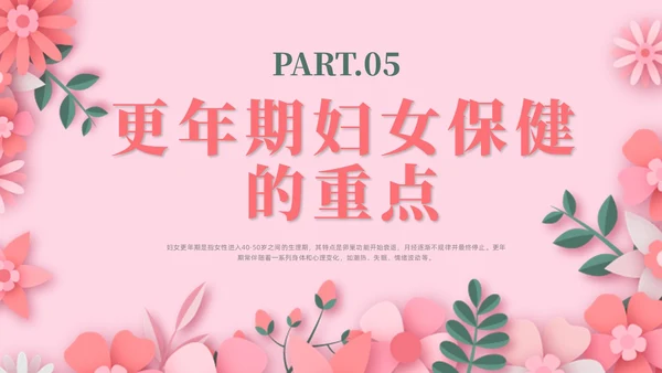 红色剪纸风更年期女性保健科普课件女性健康