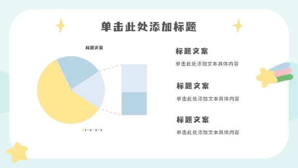 黄蓝软趴熊熊可爱卡通PPT模板