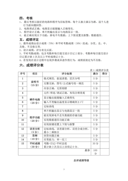 3位半智能温度仪设计--课程设计.docx