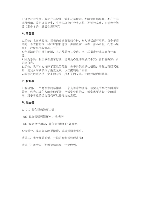 部编版道德与法治三年级下册期末测试卷及参考答案【能力提升】.docx