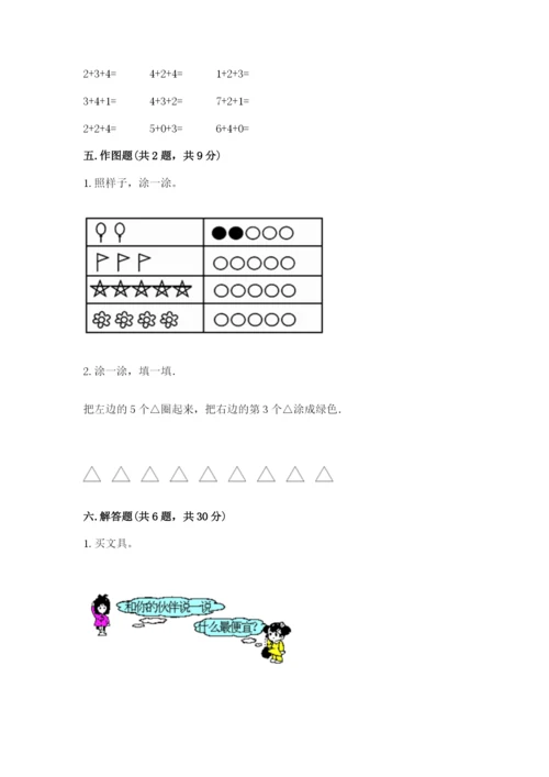 北师大版一年级上册数学期中测试卷含答案（名师推荐）.docx