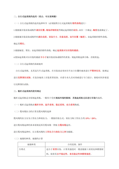 2023年二级建造师机电实务葵花宝典熟记必过.docx