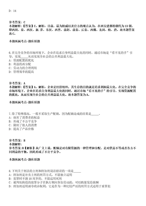 2021年01月山东省潍坊滨海经济技术开发区2021年面向全国公开选聘30名专业化管理服务人才强化练习题答案解析