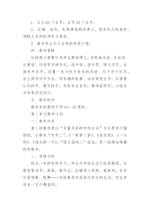 小学语文二年级上册教学计划_3.docx