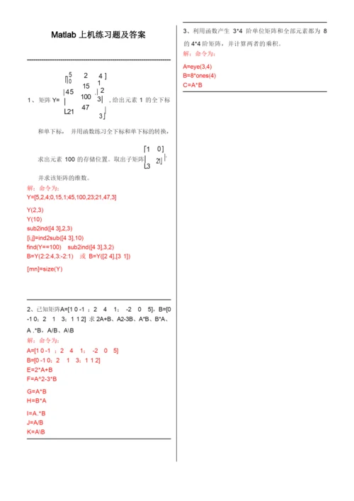 Matlab上机练习题及答案.docx