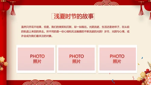 红色喜庆中式婚礼策划宣传PPT动态模板