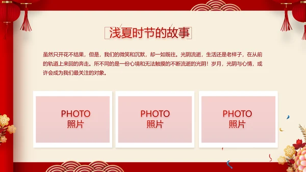 红色喜庆中式婚礼策划宣传PPT动态模板