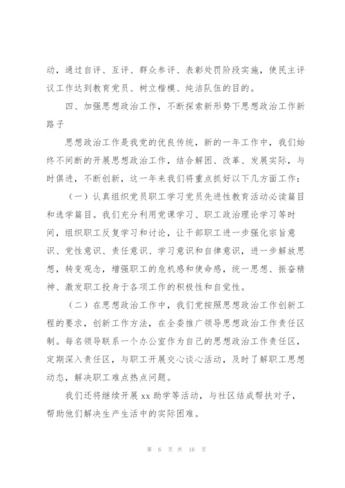 2022年党支部党建工作计划优秀范文5篇.docx