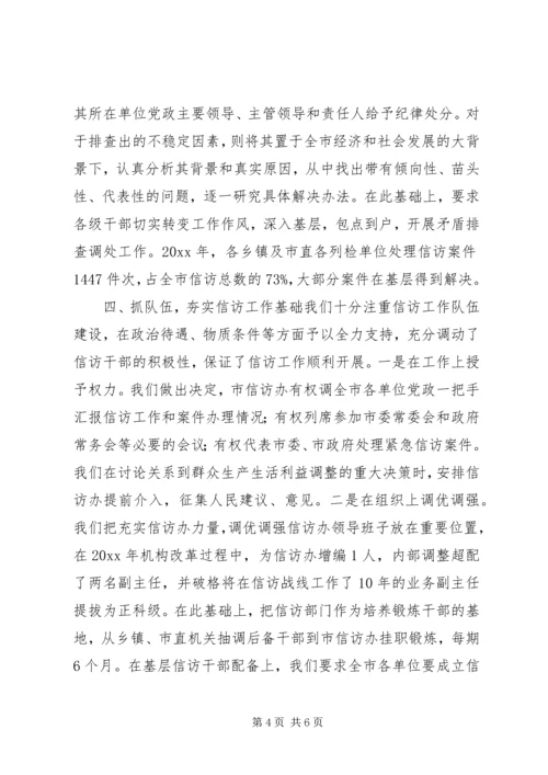 全市信访工作典型经验材料.docx