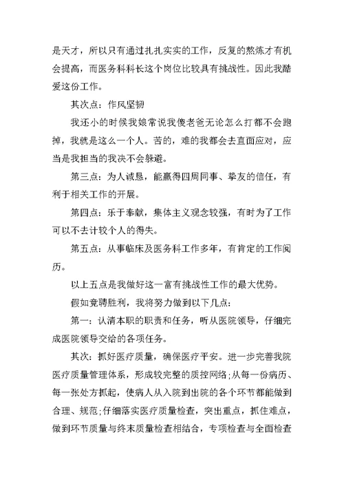 最新医院中层竞聘演讲稿