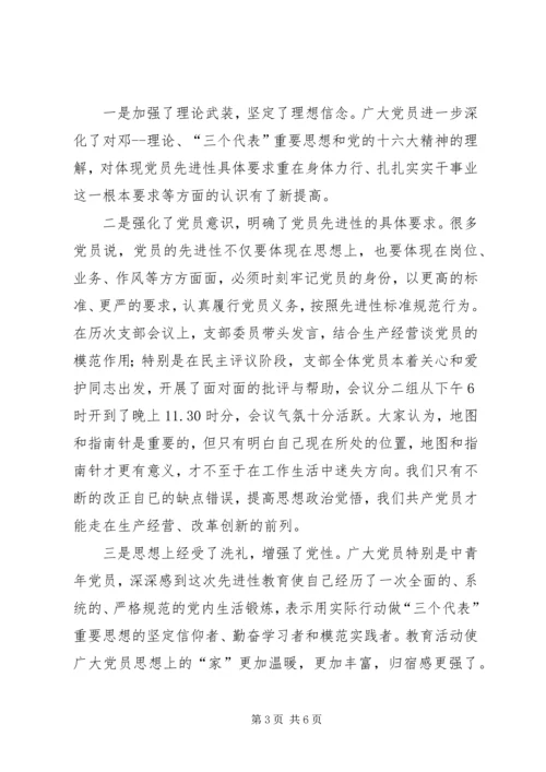 建筑设计院党支部保先教育活动汇报.docx