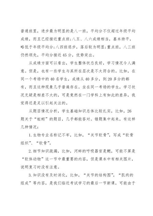 初中期中考试反思.docx