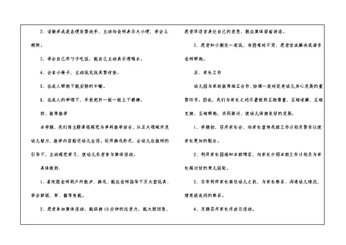 2022托班上学期的工作计划（精选5篇）