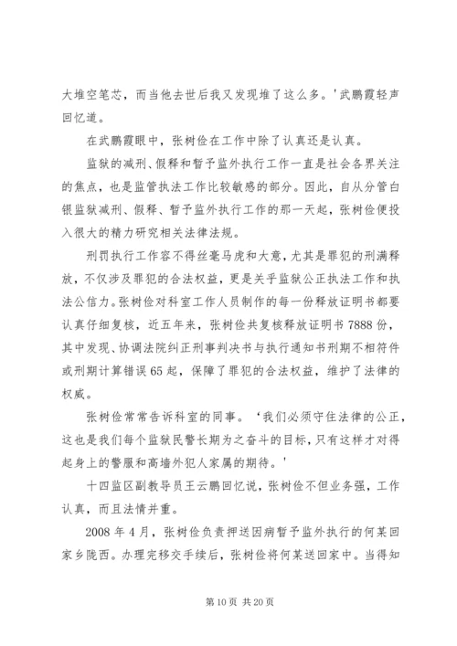 先进事迹材料(张3.docx