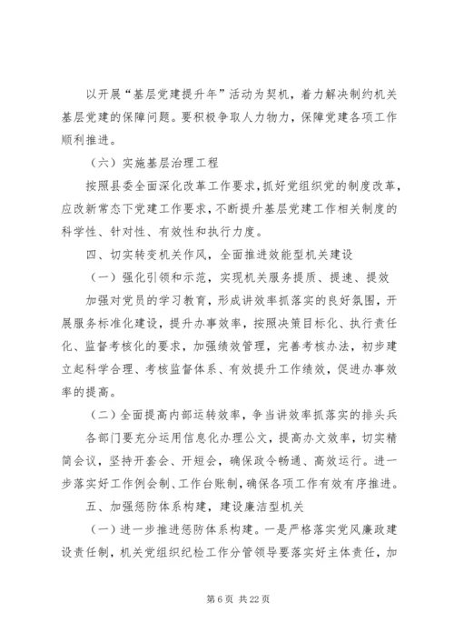 机关党支党建工作计划.docx