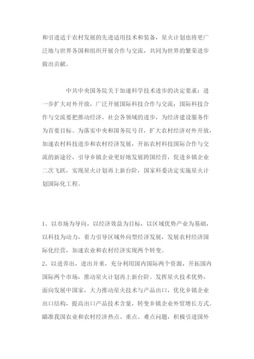 星火计划及管理办法.docx