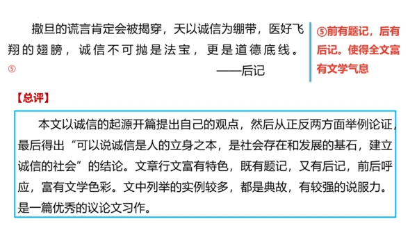九年级上册 第三单元 写作《议论要言之有据》课件(共29张PPT)