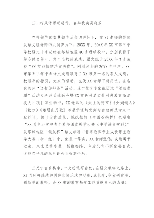 优秀学科带头人先进事迹(精选7篇).docx