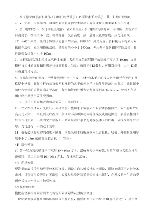 高支模安全技术交底.docx