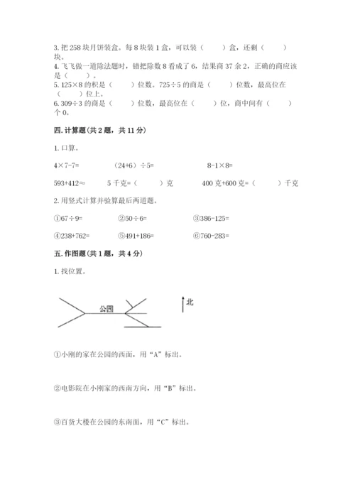 小学数学三年级下册期中测试卷（考点梳理）.docx