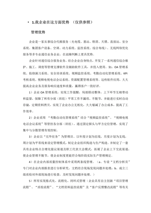 一体化代维思路和计划.docx