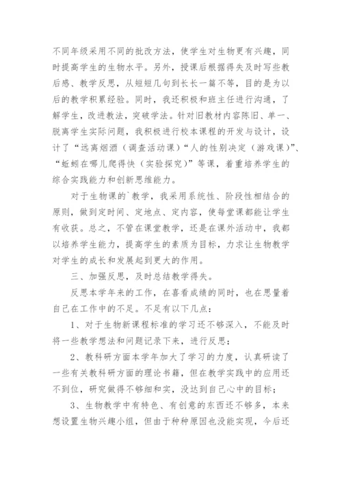 八年级生物下册教学工作总结.docx