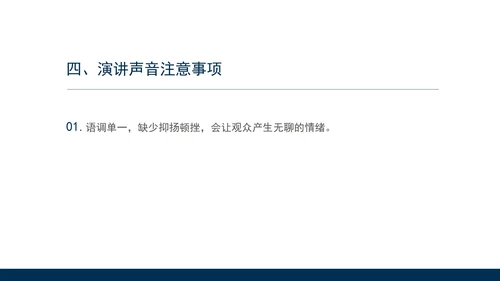蓝色简约风现场演讲礼仪培训PPT模板