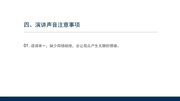 蓝色简约风现场演讲礼仪培训PPT模板