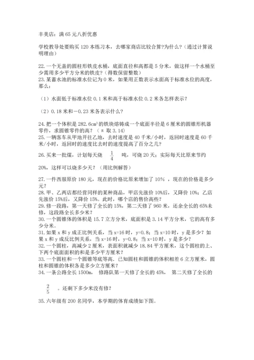 六年级小升初数学解决问题50道精品（考点梳理）.docx