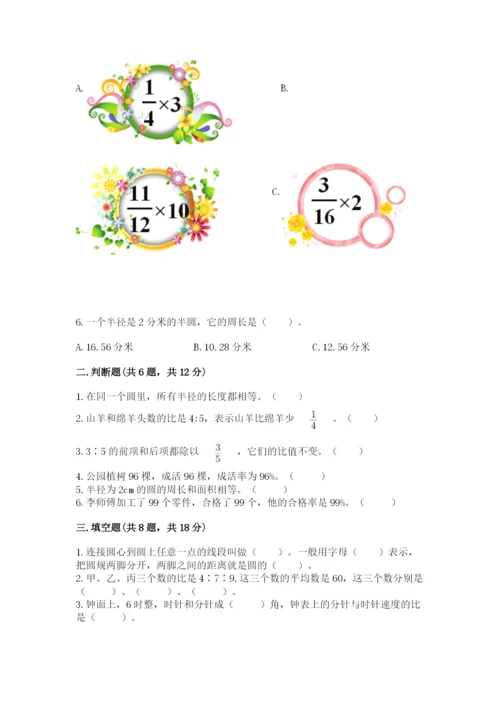 小学数学六年级上册期末测试卷附参考答案（培优）.docx