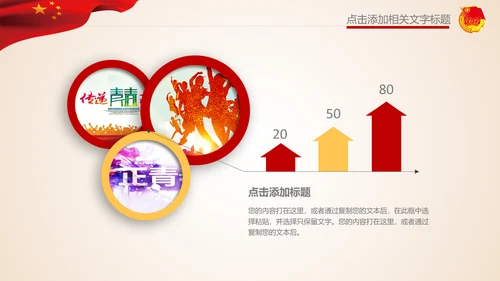 校团委共青团青春正能量励志拼搏PPT模板