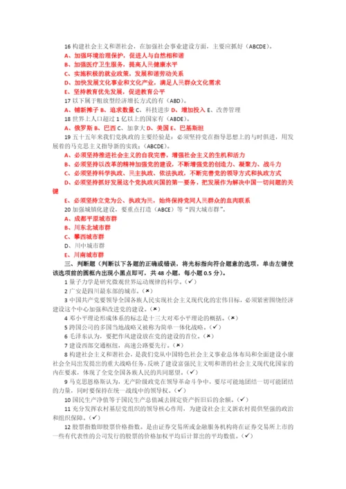 X年四川省拟任县处级理论任职资格考试题合编(134.docx