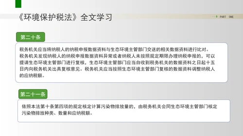 新修订中华人民共和国环境保护税法全文解读学习PPT