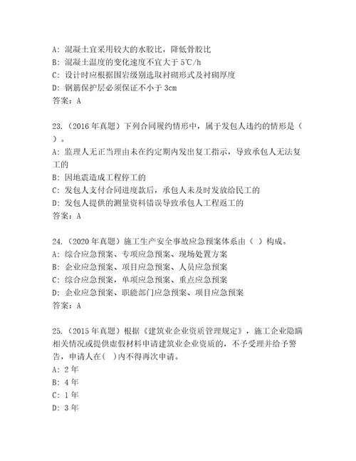 最全建造师二级考试及答案名师系列