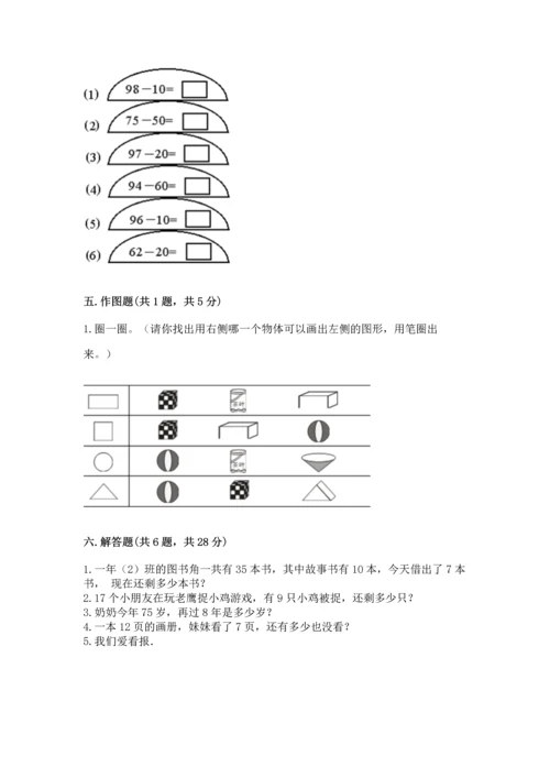 人教版一年级下册数学期末测试卷（含答案）word版.docx