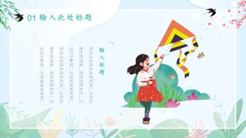 踏青生活春游记通用PPT模板