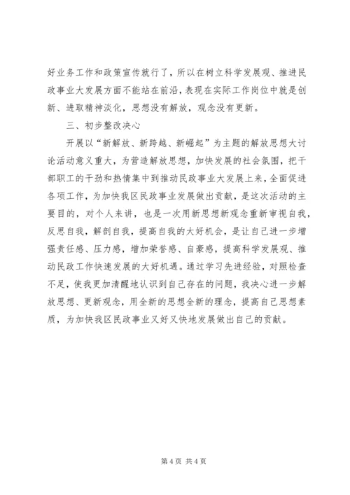 新解放新跨越新崛起个人自查报告 (2).docx