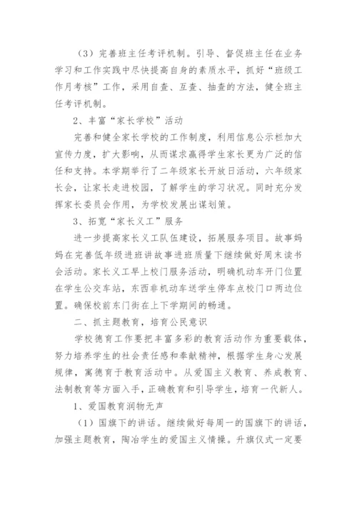小学德育处工作总结_3.docx