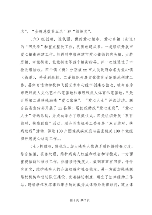 县残联年度工作报告.docx