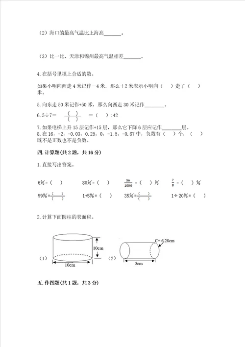 长沙市小学毕业数学试卷附答案培优