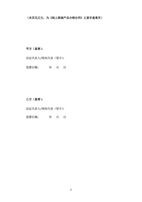 线上商城产品分销合同