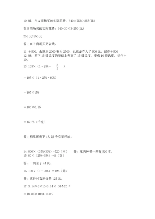 小升初数学应用题50道参考答案.docx