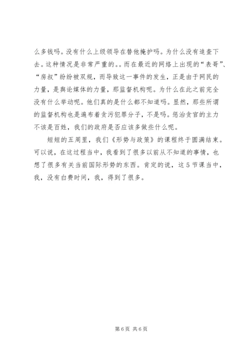 形势与政策心得体会 (2).docx