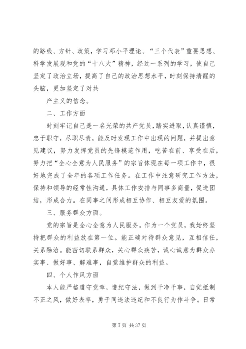 民主评议党员自我鉴定 (4).docx