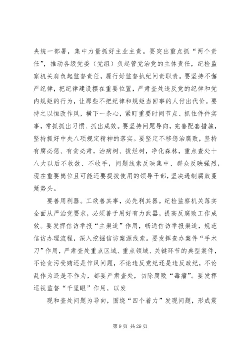 担起全面从严治党的政治责任.docx