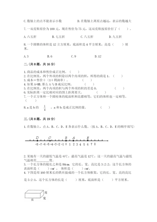苏教版六年级数学小升初试卷附完整答案【典优】.docx