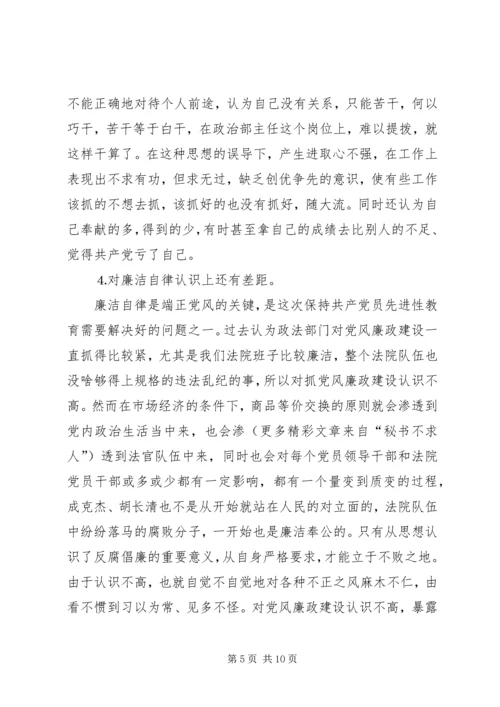 法院党员干部自我剖析材料 (6).docx