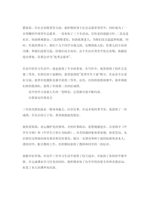 精编年毕业信息表自我鉴定参考参考范文借鉴.docx