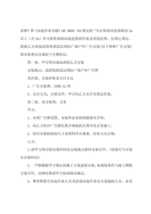 2023户外广告安装合同范本