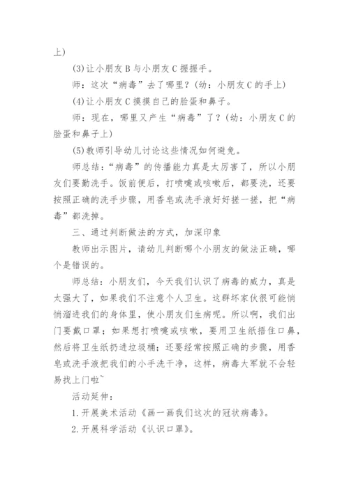 幼儿园安全教育预防传染疾病教案_1.docx